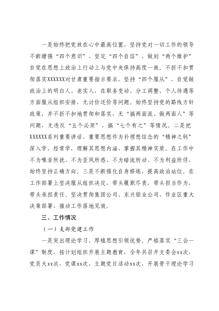 国企2023年度个人述职报告.docx,第2页预览