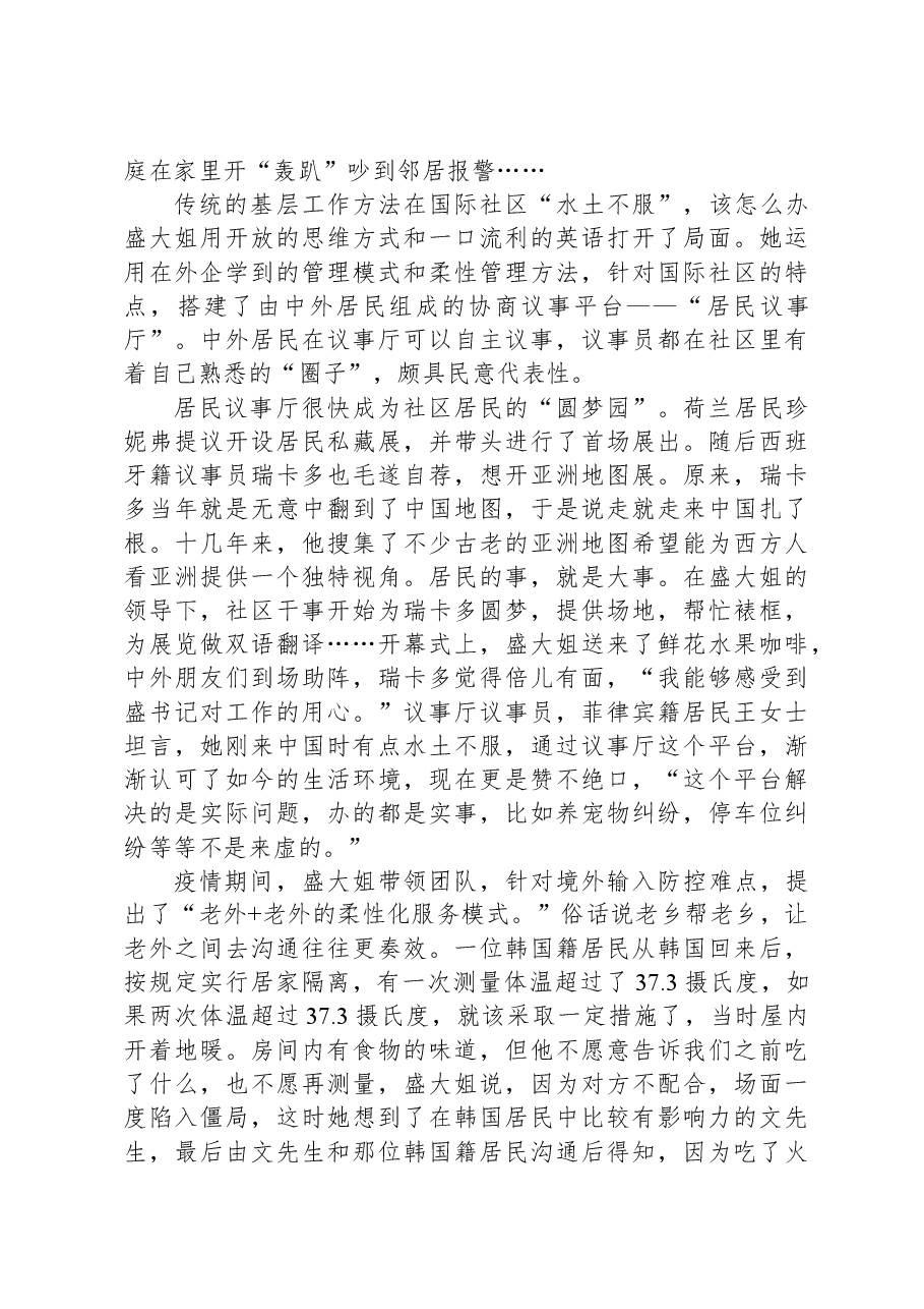 2021年江苏省公考《申论》题(A卷).docx,第2页预览