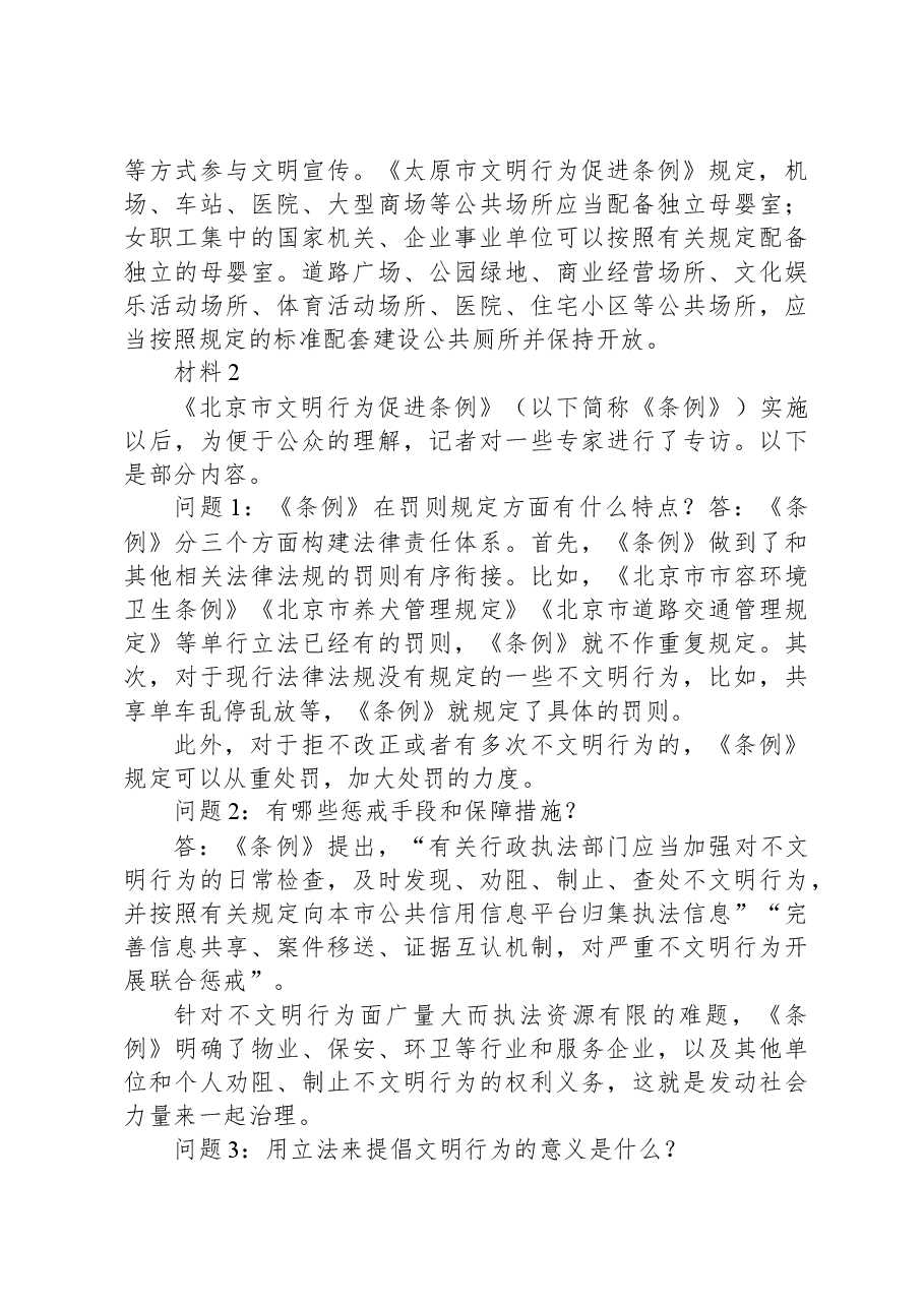2021年北京市公考《申论》题(区级).docx,第3页预览