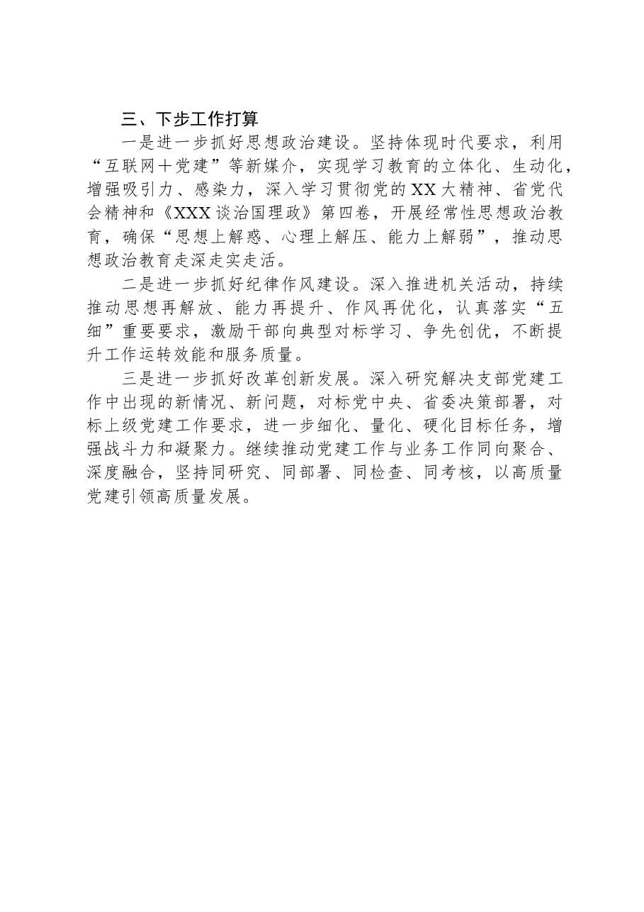 2023年度领导干部述责述廉情况报告.docx,第4页预览