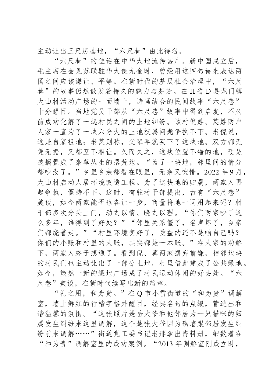 2022年江苏省公考《申论》题(C类).docx,第2页预览