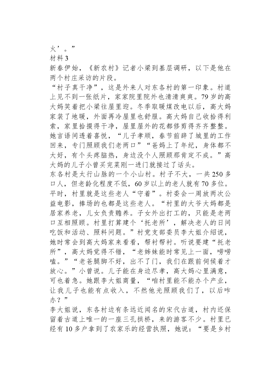 2021年公务员多省联考《申论》题(吉林甲卷).docx,第4页预览