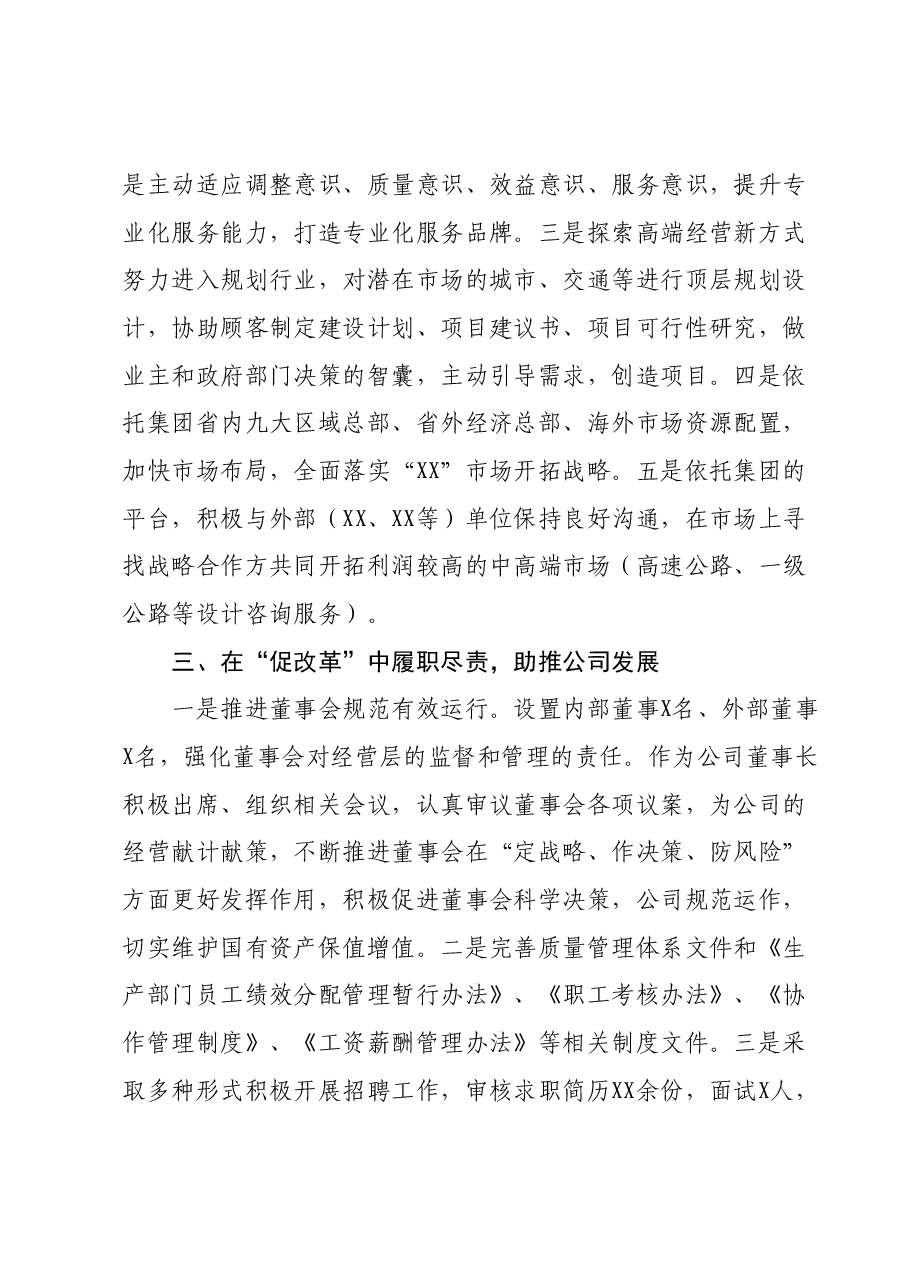国企2023年度党总支书记、董事长述职述德述廉报告.docx,第4页预览