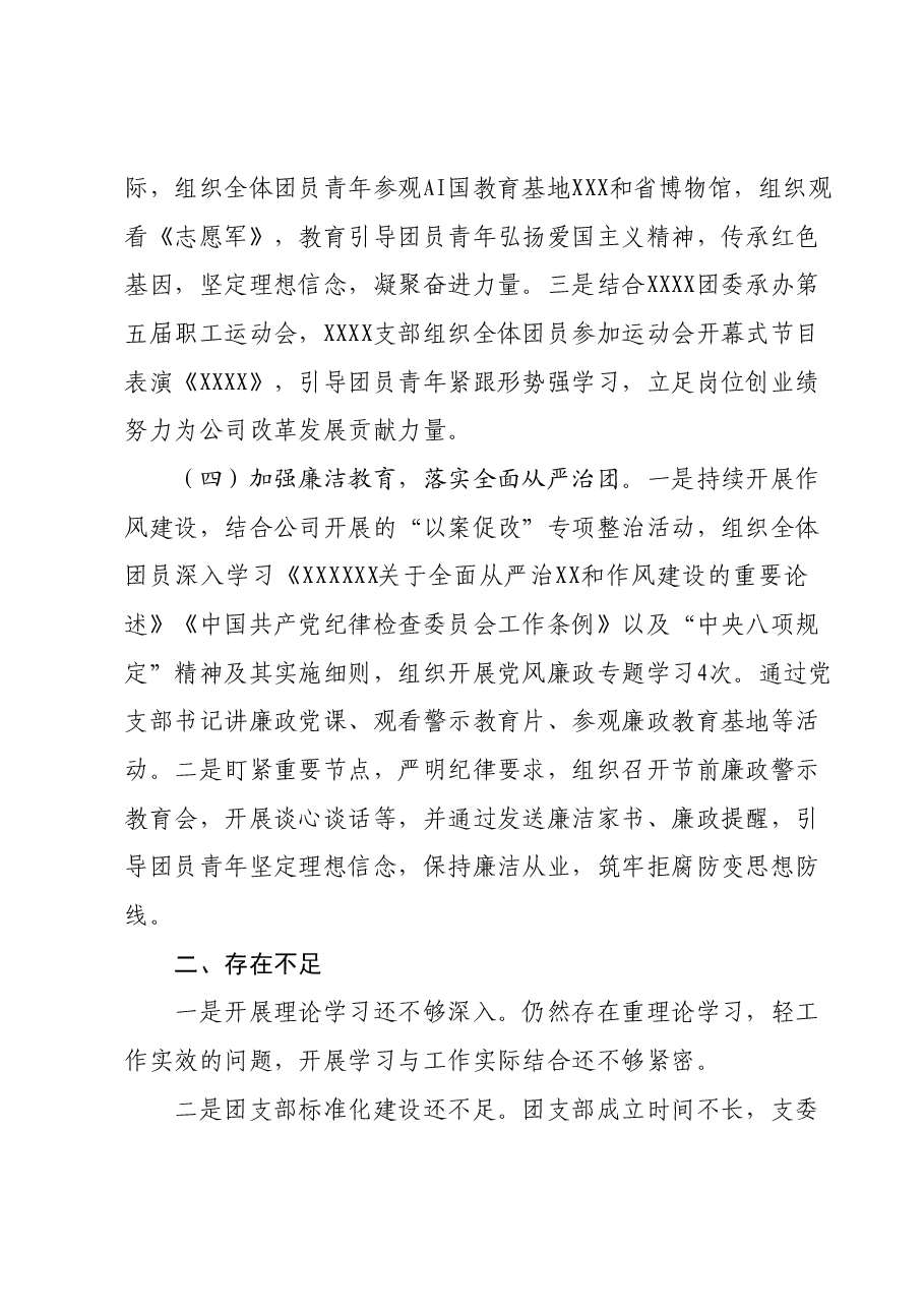 国企团委2023年度工作总结.docx，第3页预览