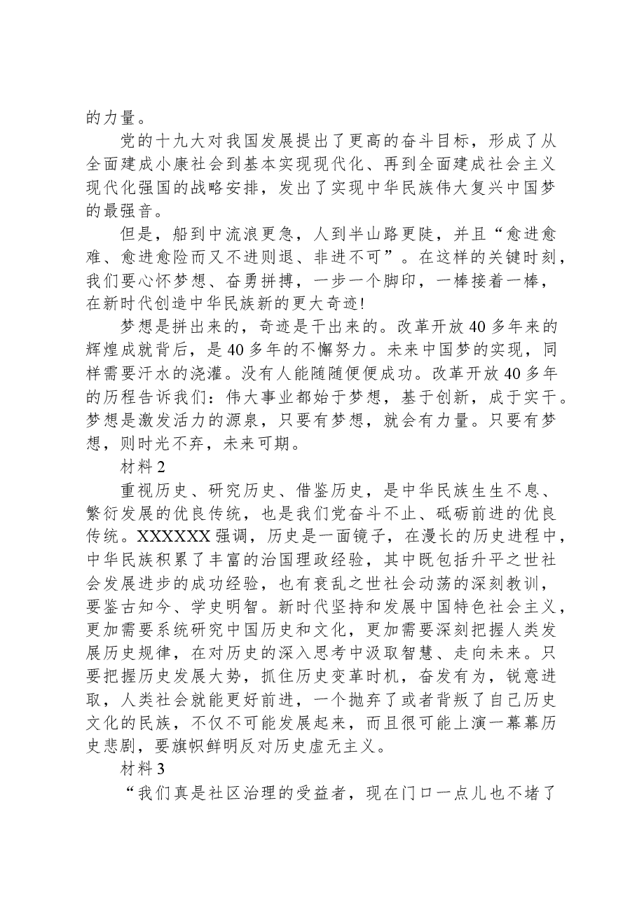 2020年0822公务员多省联考《申论》题（湖北县级卷）.docx，第2页预览