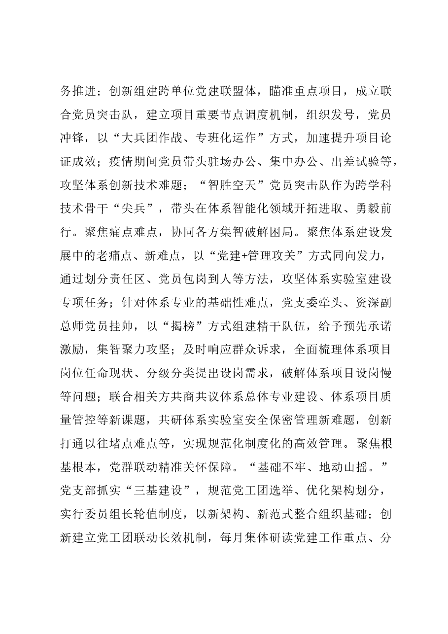 国有企业党支部关于党建工作进展情况汇报.docx,第4页预览