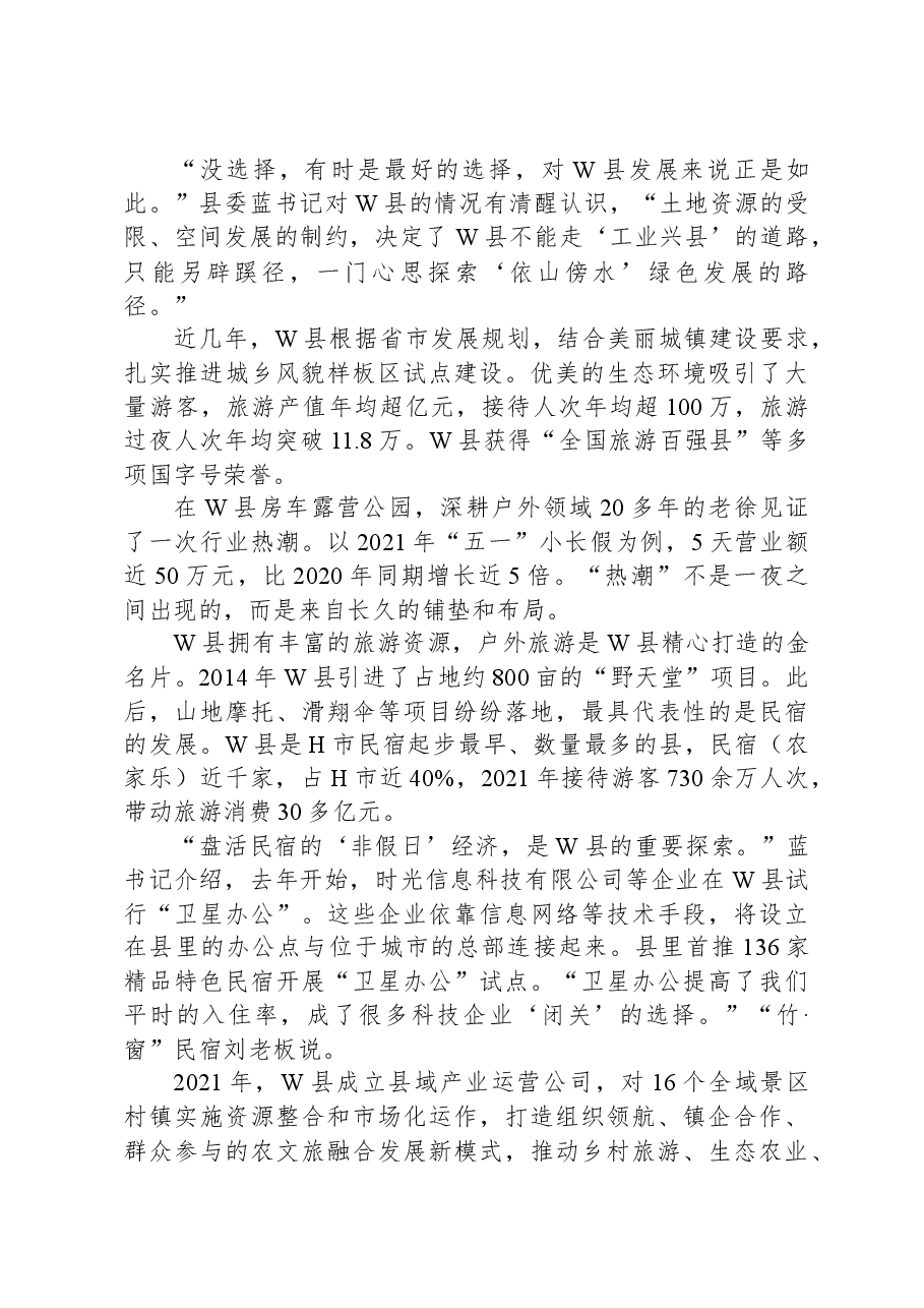 2023年公务员多省联考《申论》题（广西B卷）.docx，第4页预览