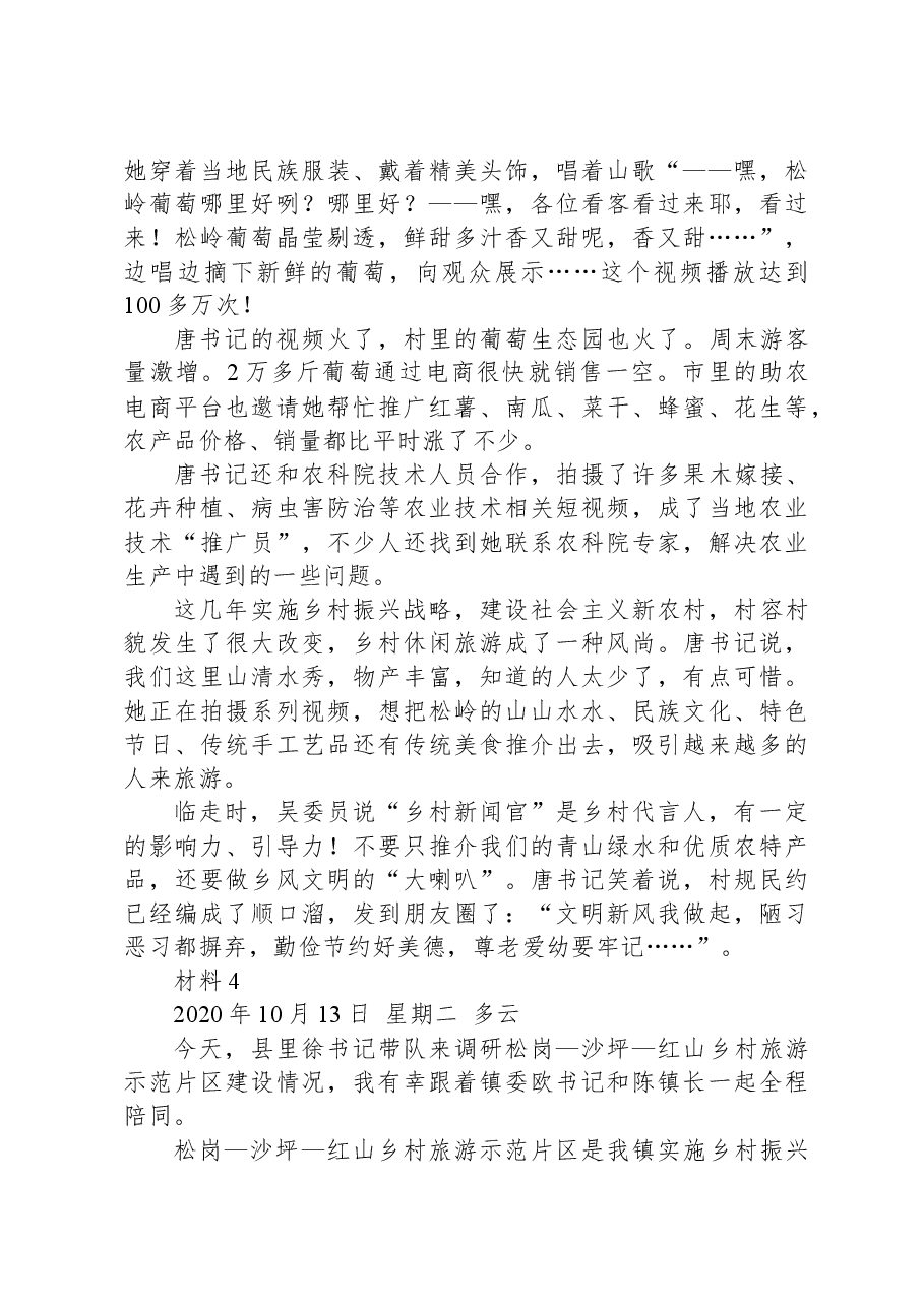 2021年广东省公考《申论》题(乡镇).docx,第3页预览
