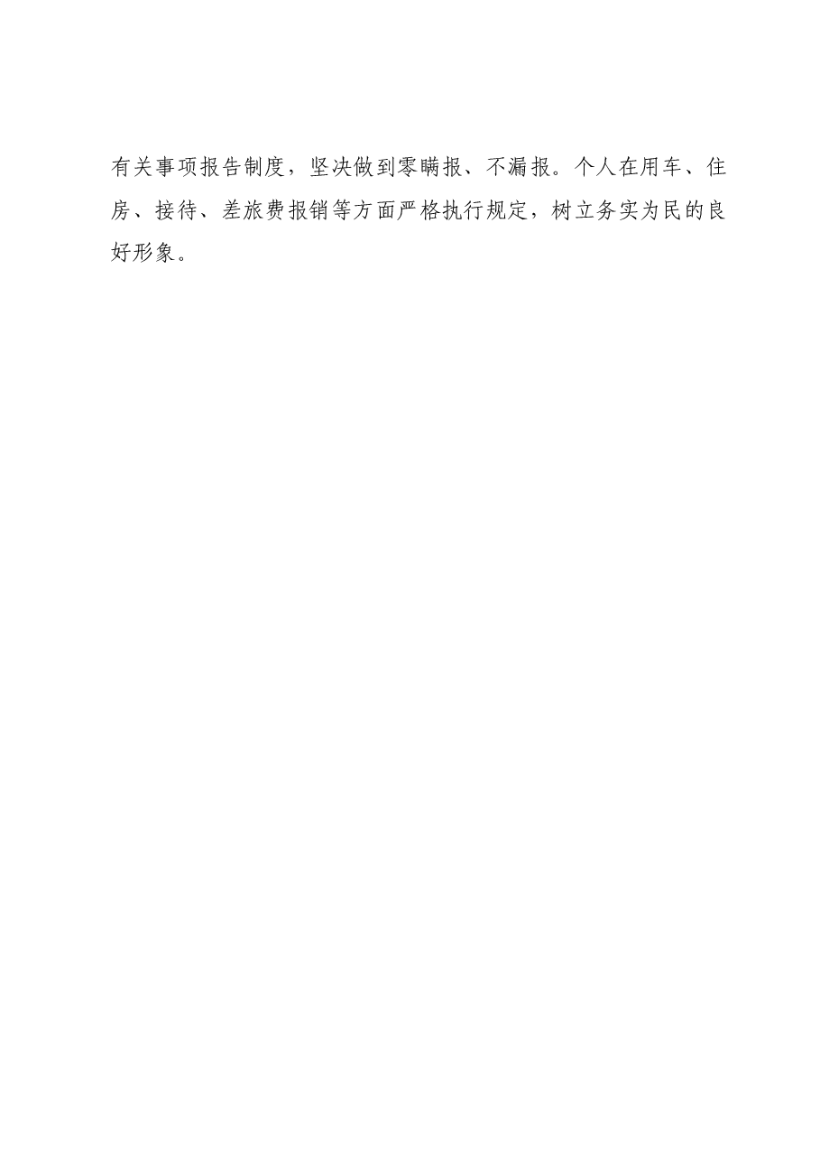 XX县医疗保障局副局长XXX2023年述职述廉报告.docx,第4页预览