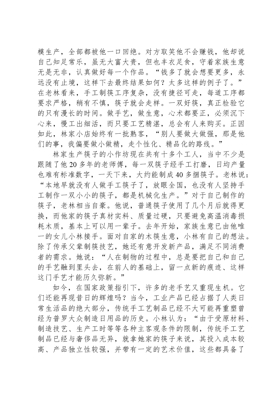 2020年0822公务员多省联考《申论》题（甘肃市县卷）.docx，第4页预览