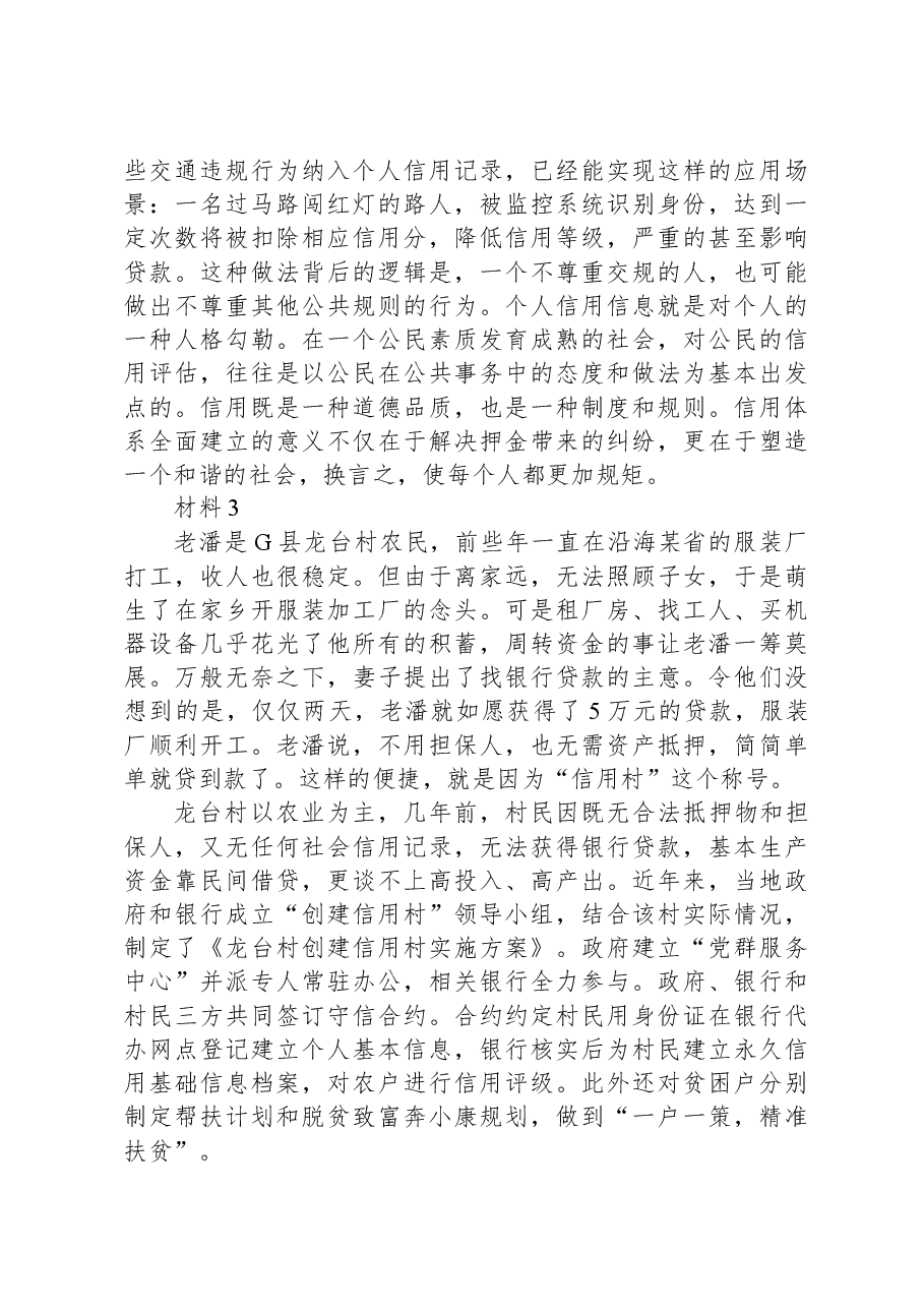 2019年公务员多省联考《申论》真题(湖北卷).docx,第4页预览