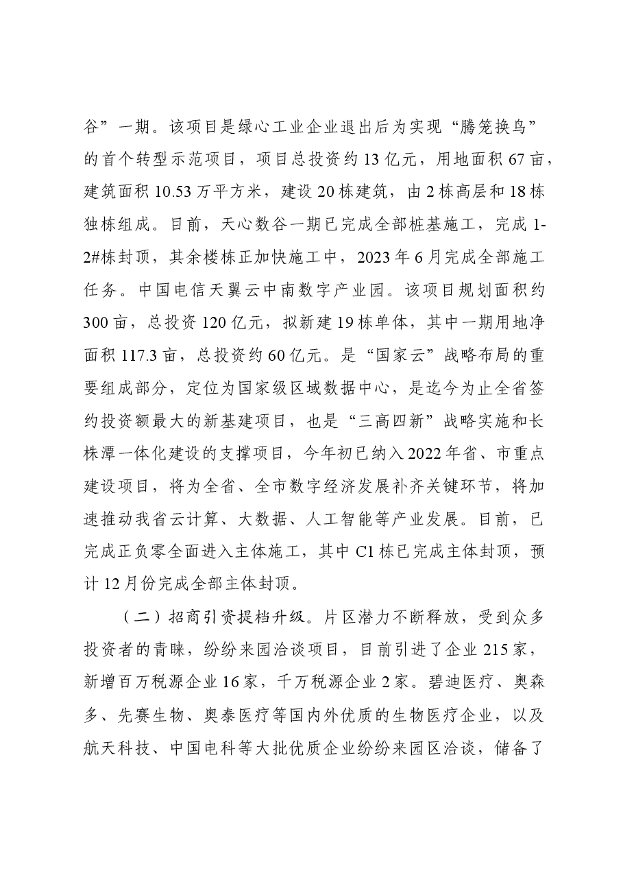 市长调研总体汇报材料.docx,第4页预览