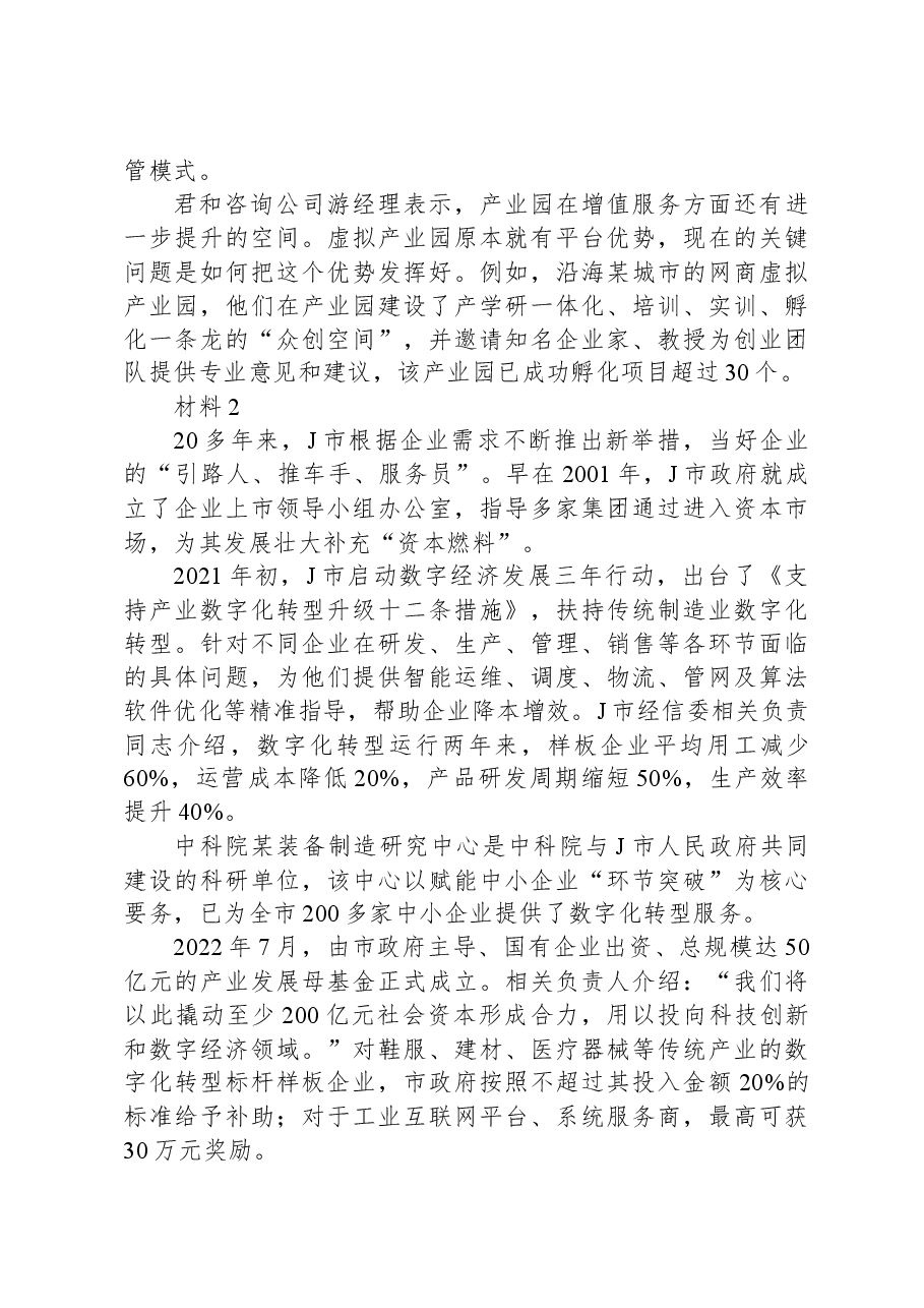 2023年公务员多省联考《申论》题(河南市级卷).docx,第3页预览