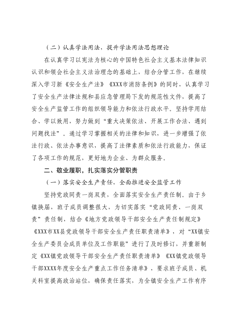 2023年XX县XX镇副镇长述职述廉报告.docx,第2页预览