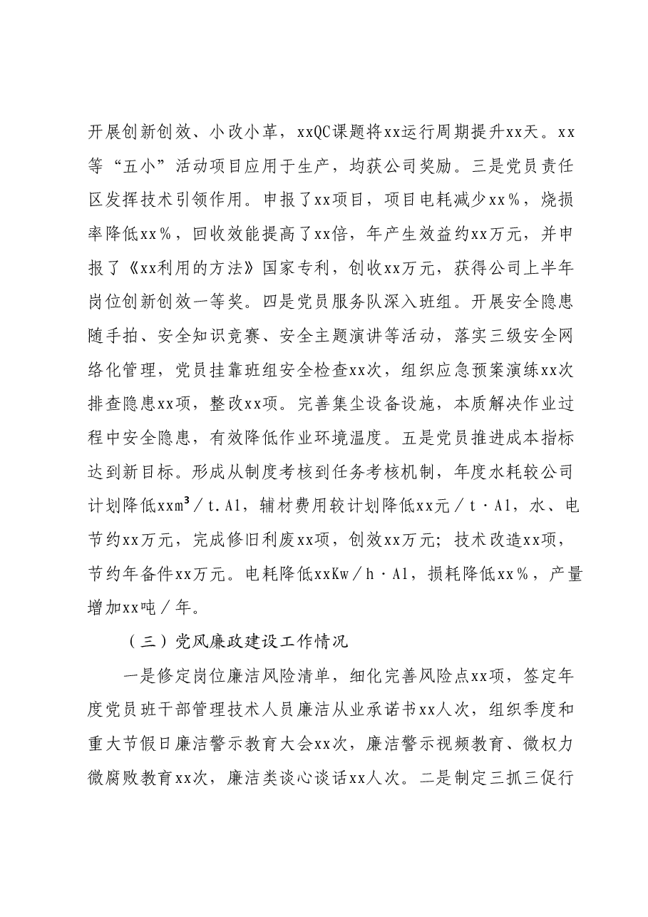 国企党支部书记抓基层党建工作述职报告.docx,第3页预览