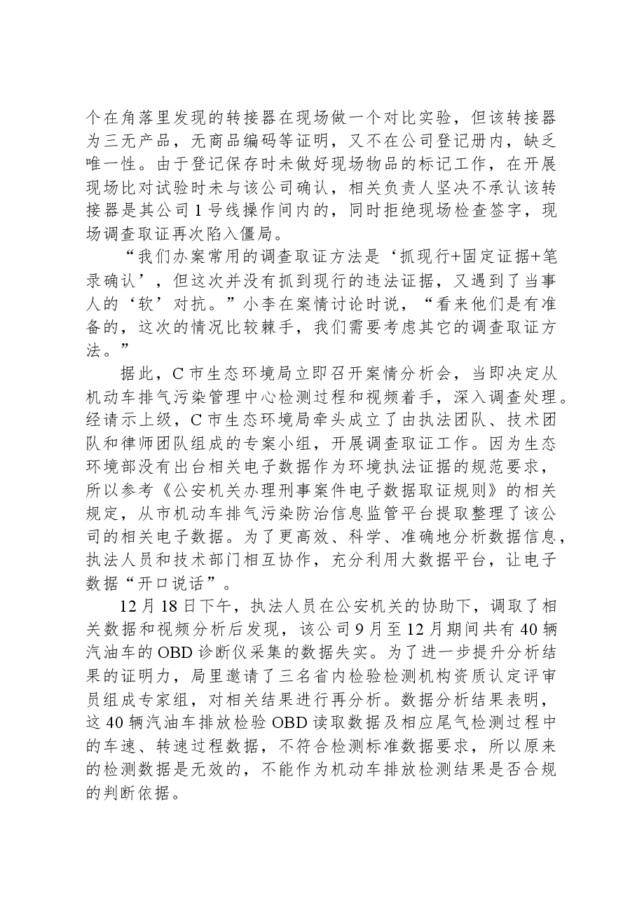 2023年公务员多省联考《申论》题(广西C卷).docx,第4页预览