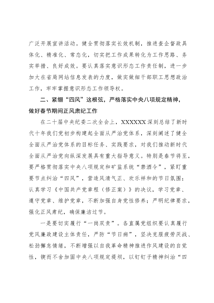 (2篇)局长在党组理论中心组2023年集体学习会上的讲话.docx,第4页预览