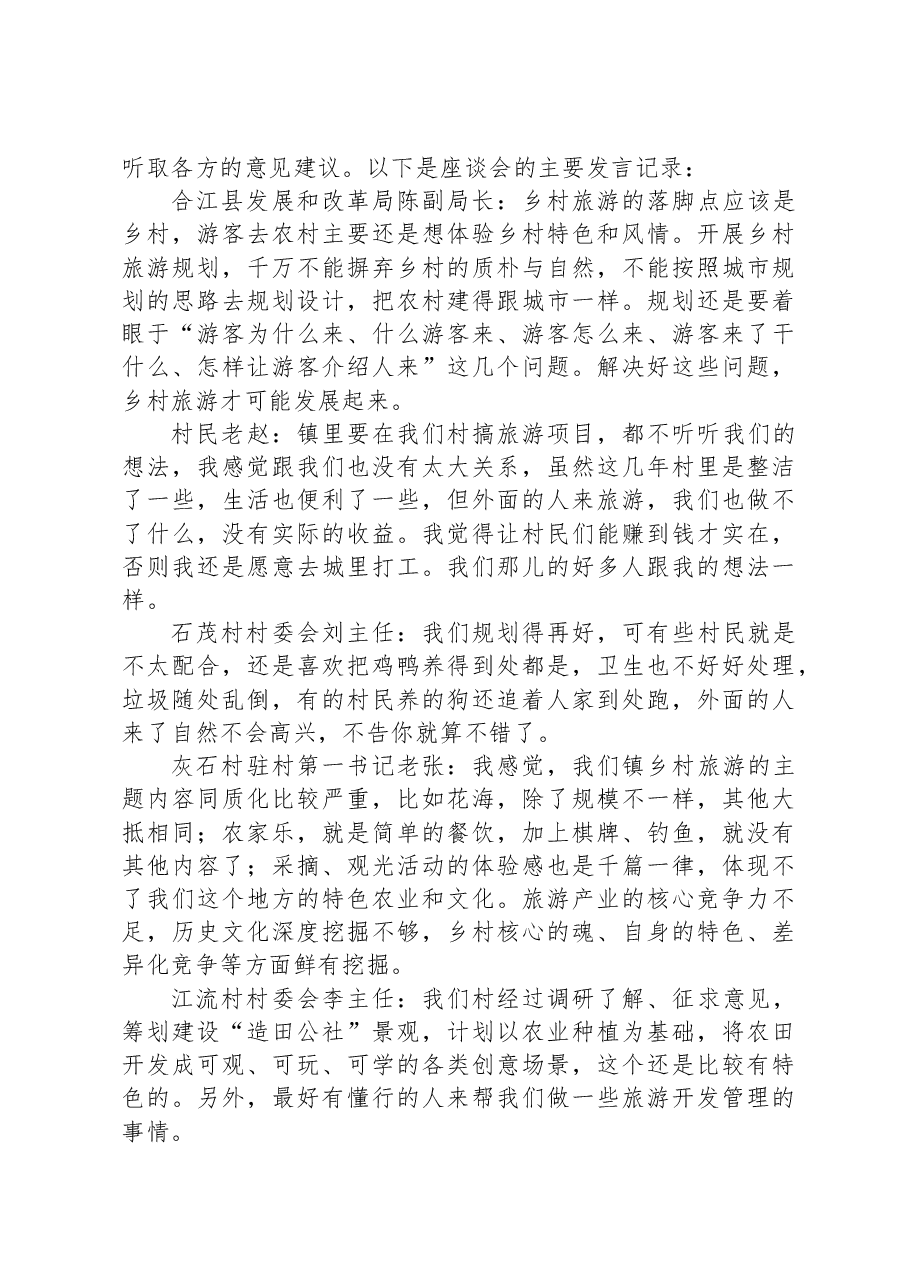 2023年公务员多省联考《申论》题(安徽B卷).docx,第4页预览