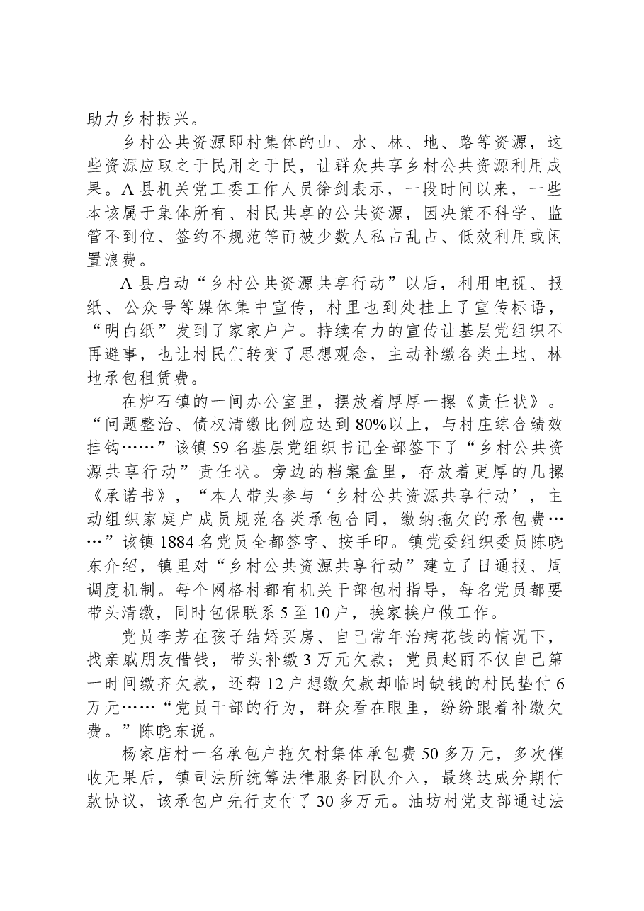 2023年公务员多省联考《申论》题(吉林乙卷).docx,第2页预览