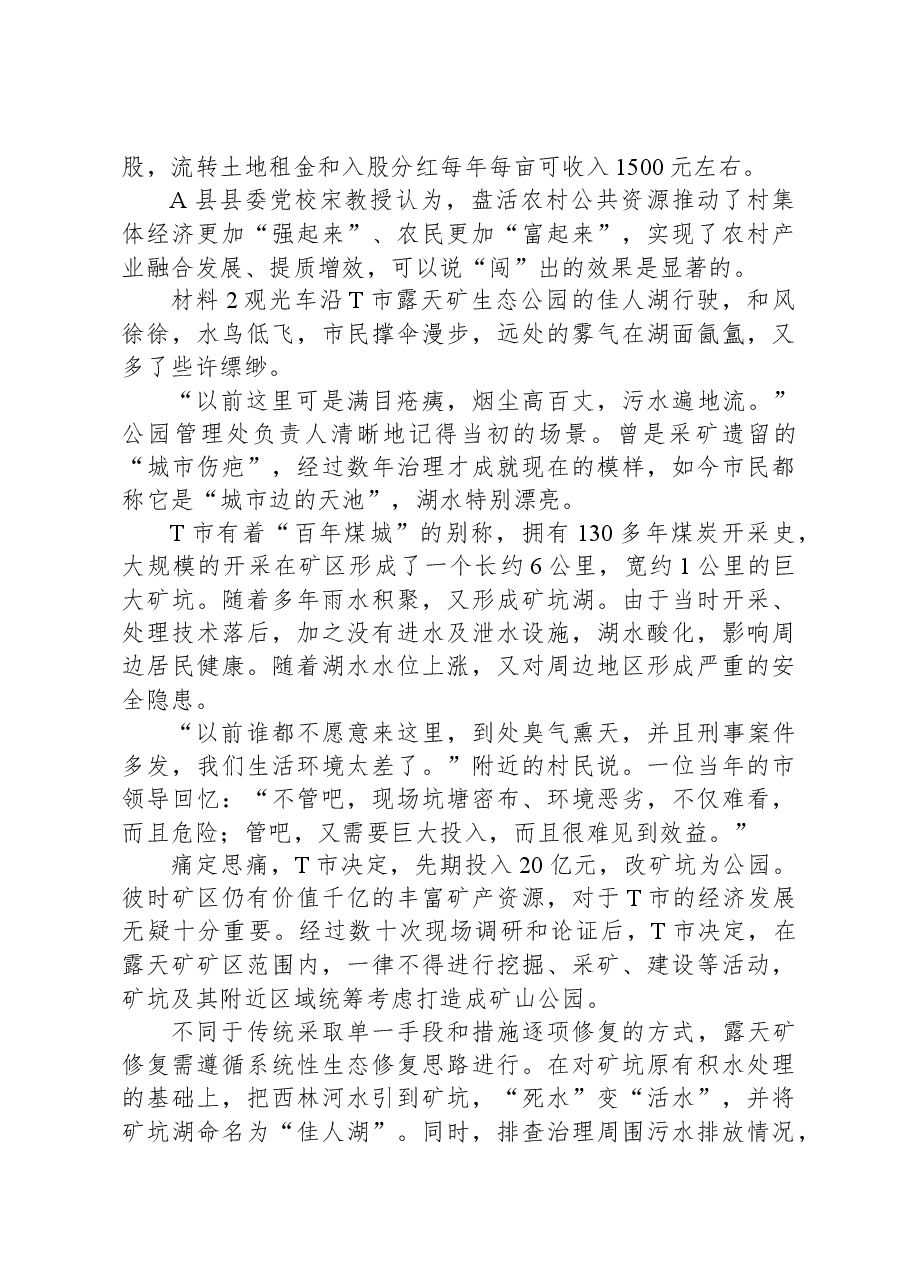 2023年公务员多省联考《申论》题(吉林乙卷).docx,第4页预览