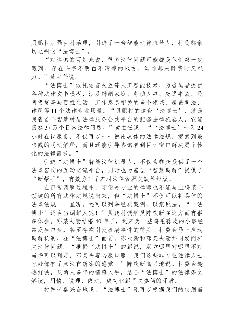 2022年公务员多省联考《申论》题（安徽C卷）.docx，第2页预览