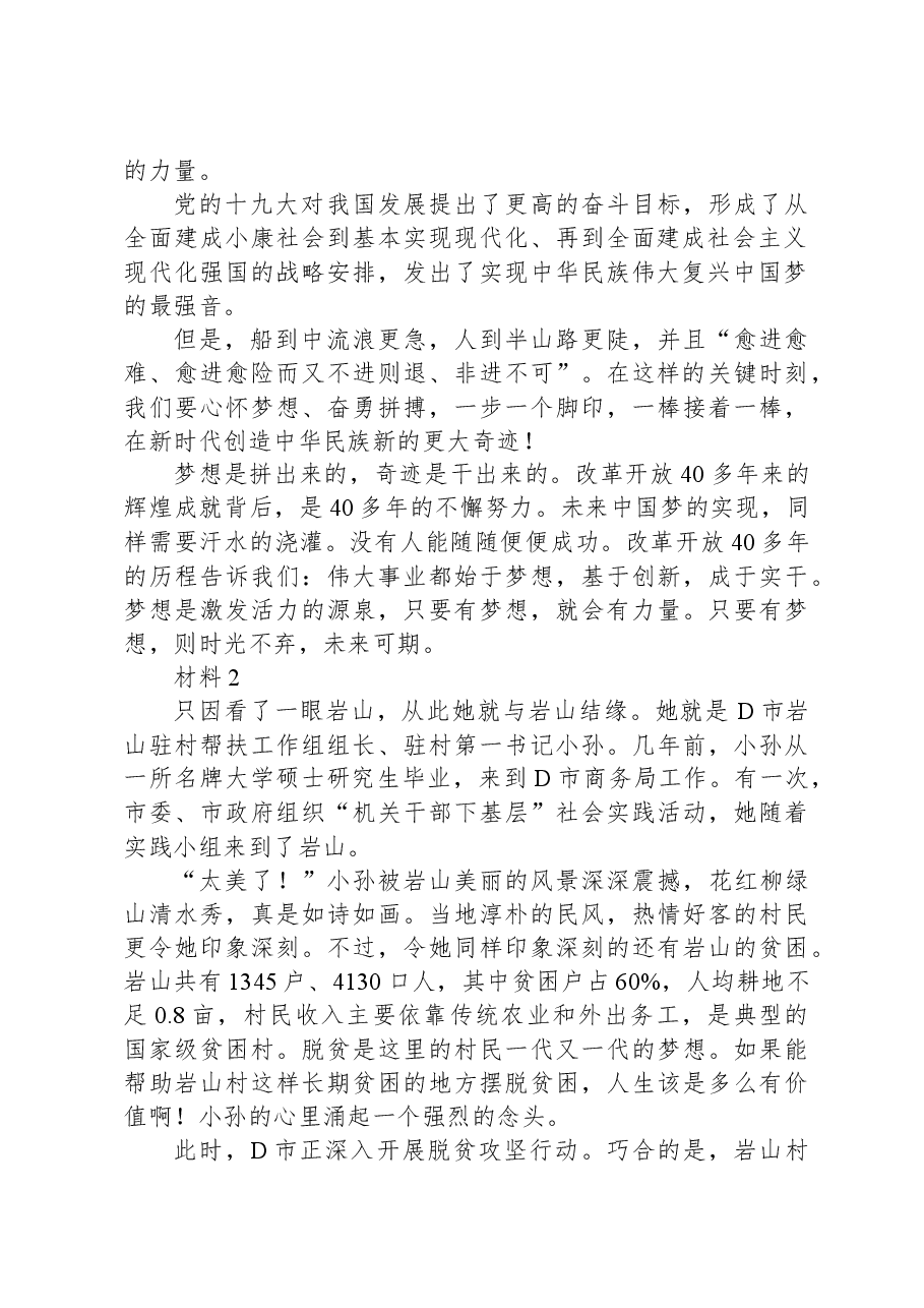 2020年0822公务员多省联考《申论》题（贵州A卷）.docx，第2页预览