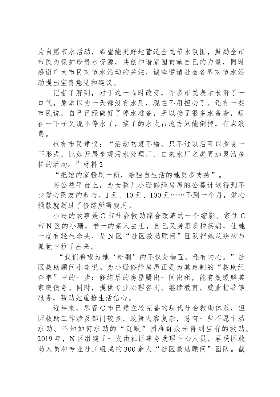 2021年公务员多省联考《申论》题(湖南通用卷).docx,第3页预览