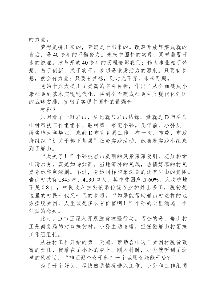 2020年0822公务员多省联考《申论》题(吉林甲卷).docx,第2页预览