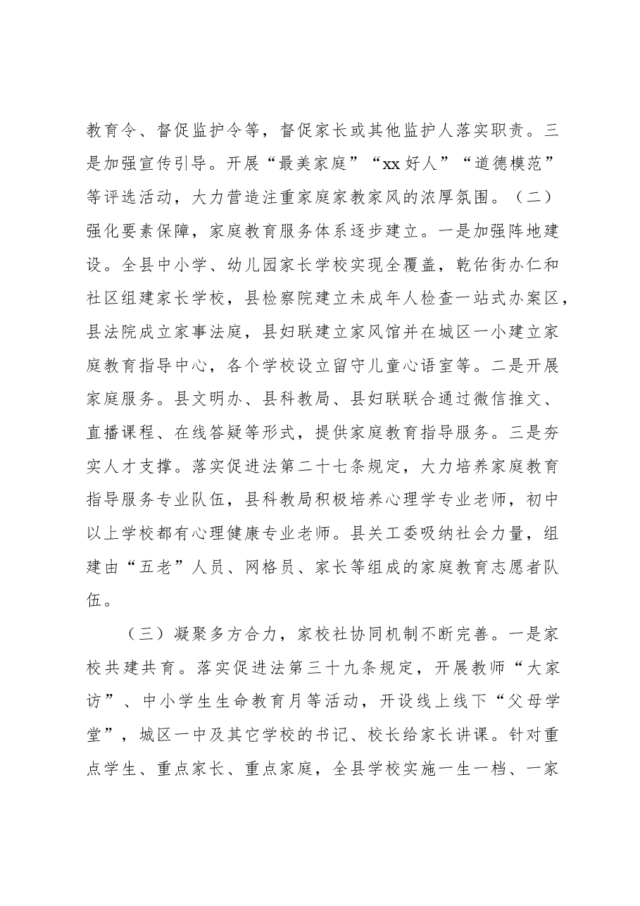关于《中华人民共和国家庭教育促进法》实施情况调研报告.docx,第3页预览