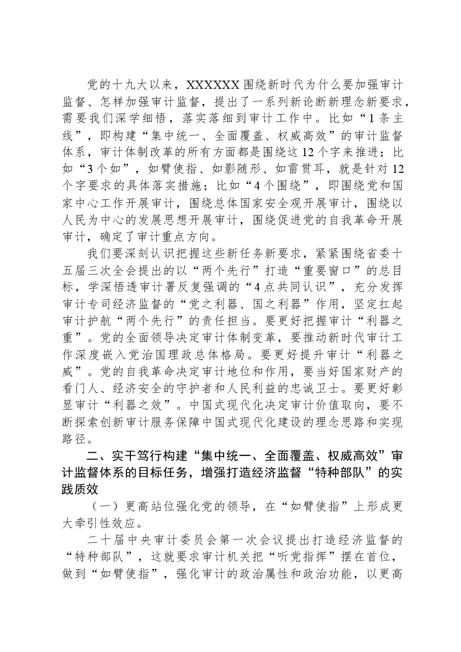 在2023年度厅机关集中整训动员会上的讲话.docx,第4页预览