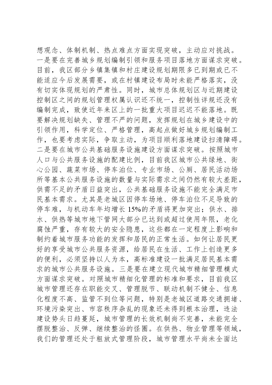 全区城市建设管理情况及2024年城市建设管理重点工作汇报.docx,第3页预览