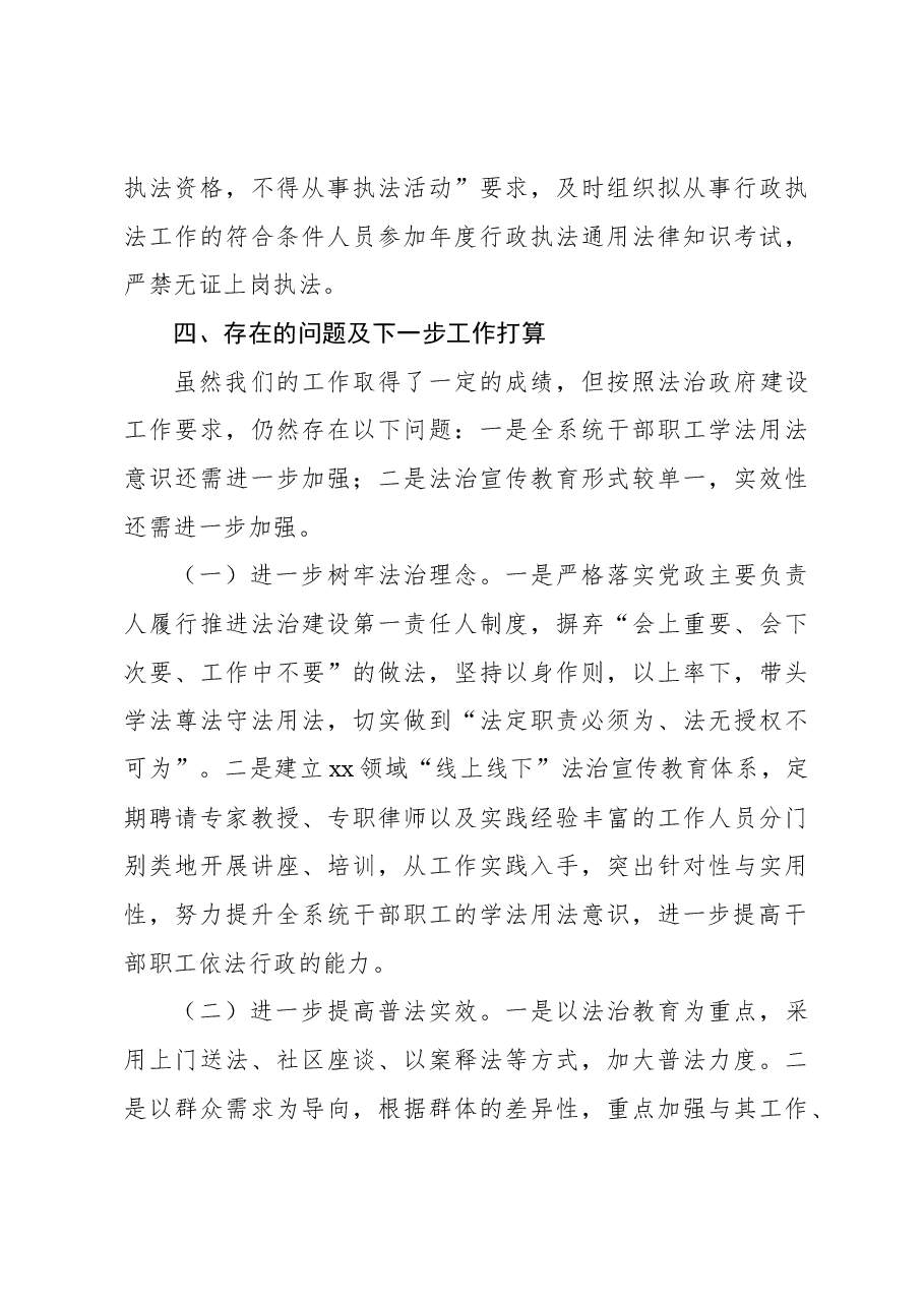 2023年全面依法治市工作总结.docx,第4页预览