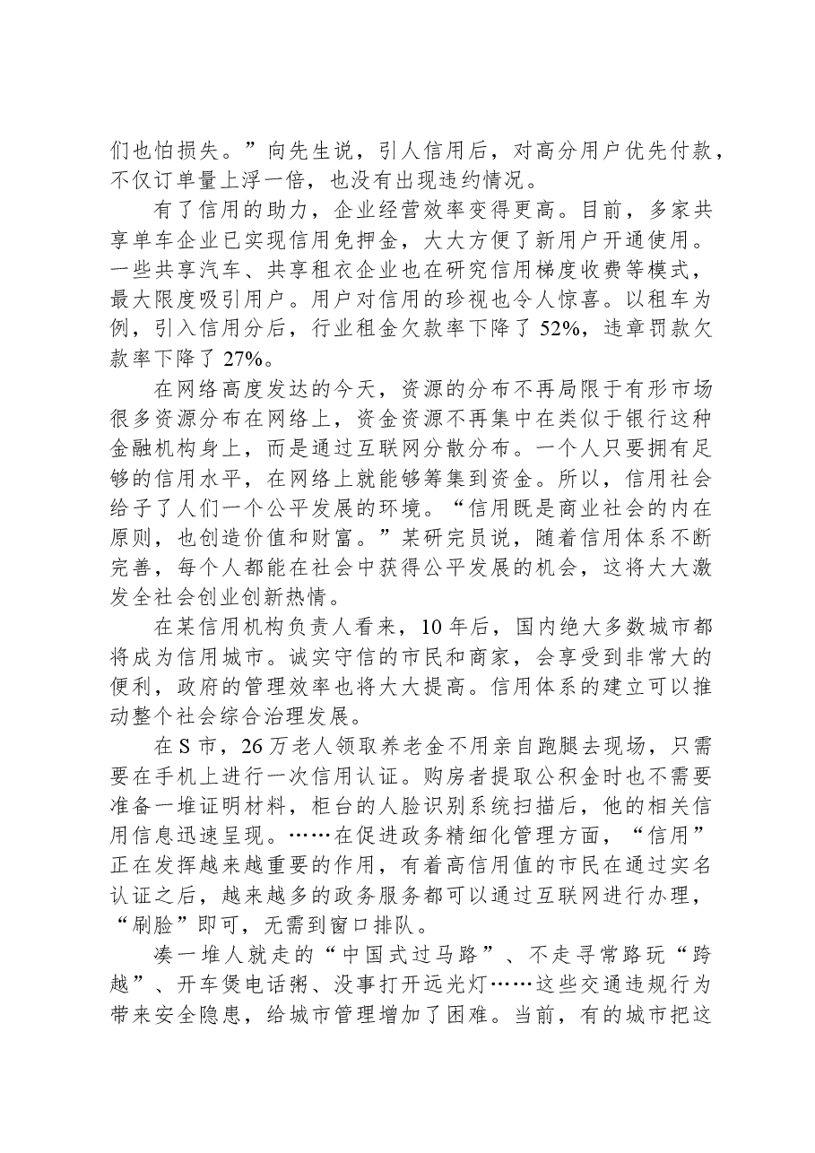 2019年公务员多省联考《申论》真题(湖北卷).docx,第3页预览