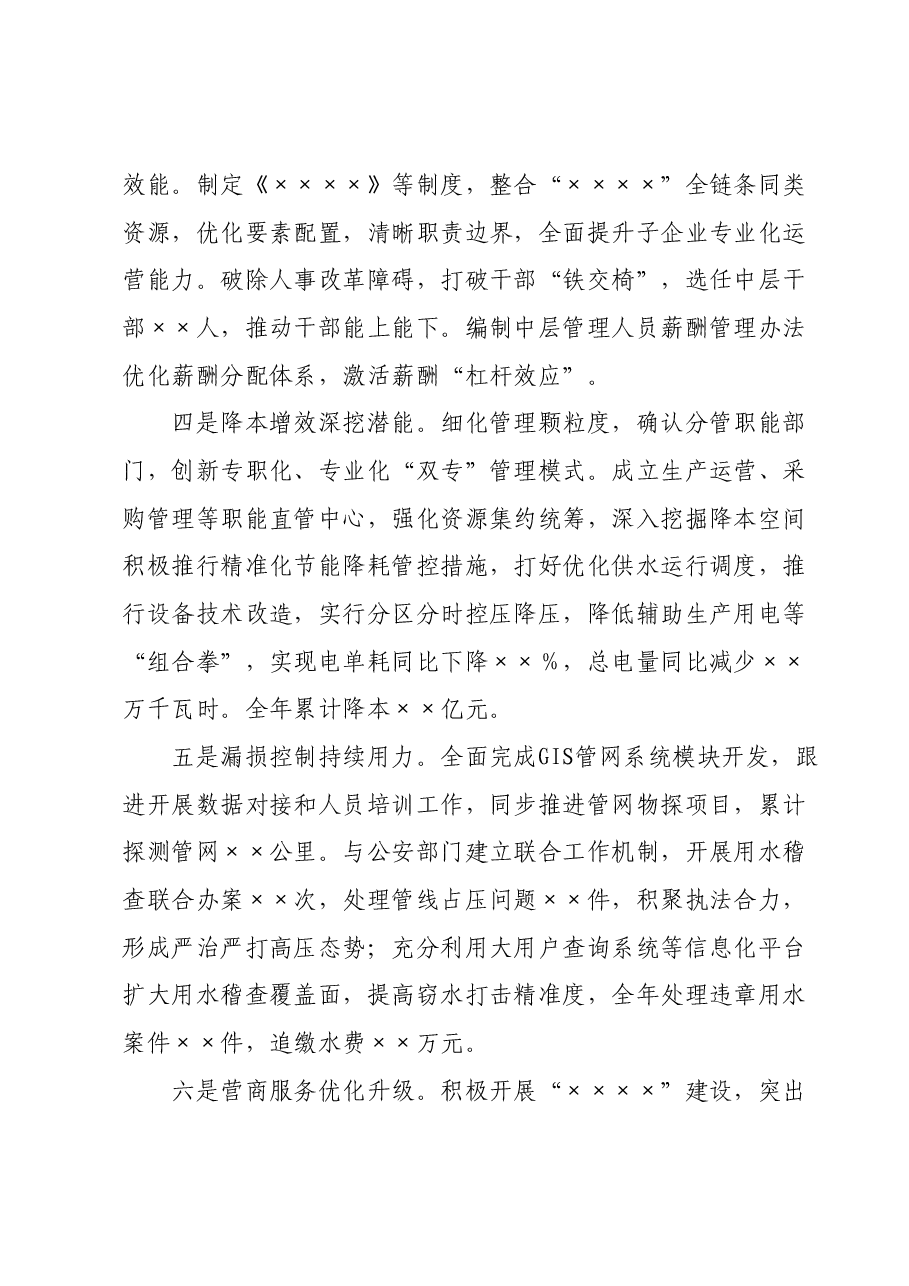 集团公司2023年工作总结和2024年工作安排.docx,第2页预览