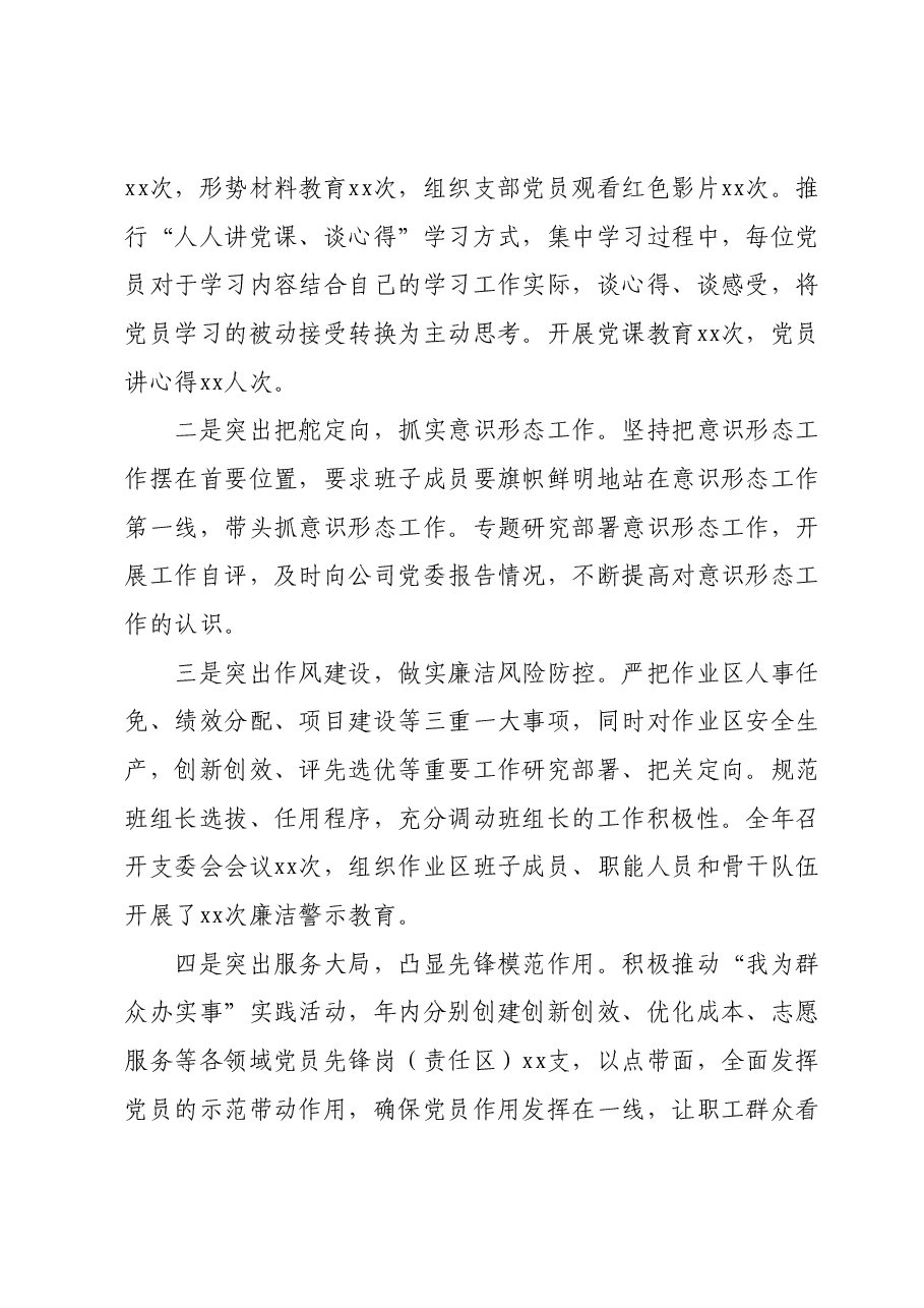 国企2023年度个人述职报告.docx,第3页预览