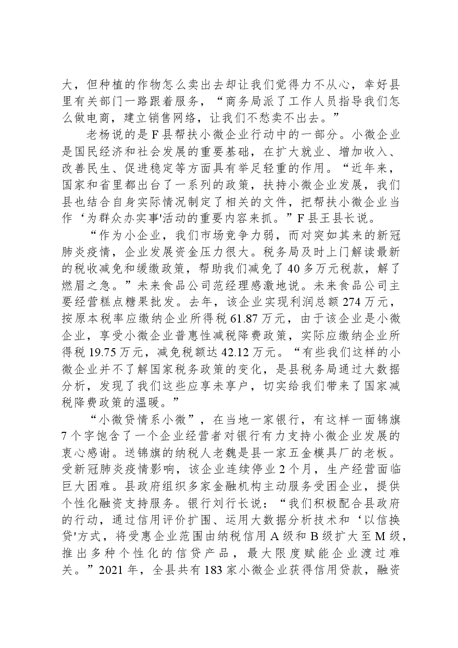 2022年公务员多省联考《申论》题（安徽A卷）.docx，第4页预览