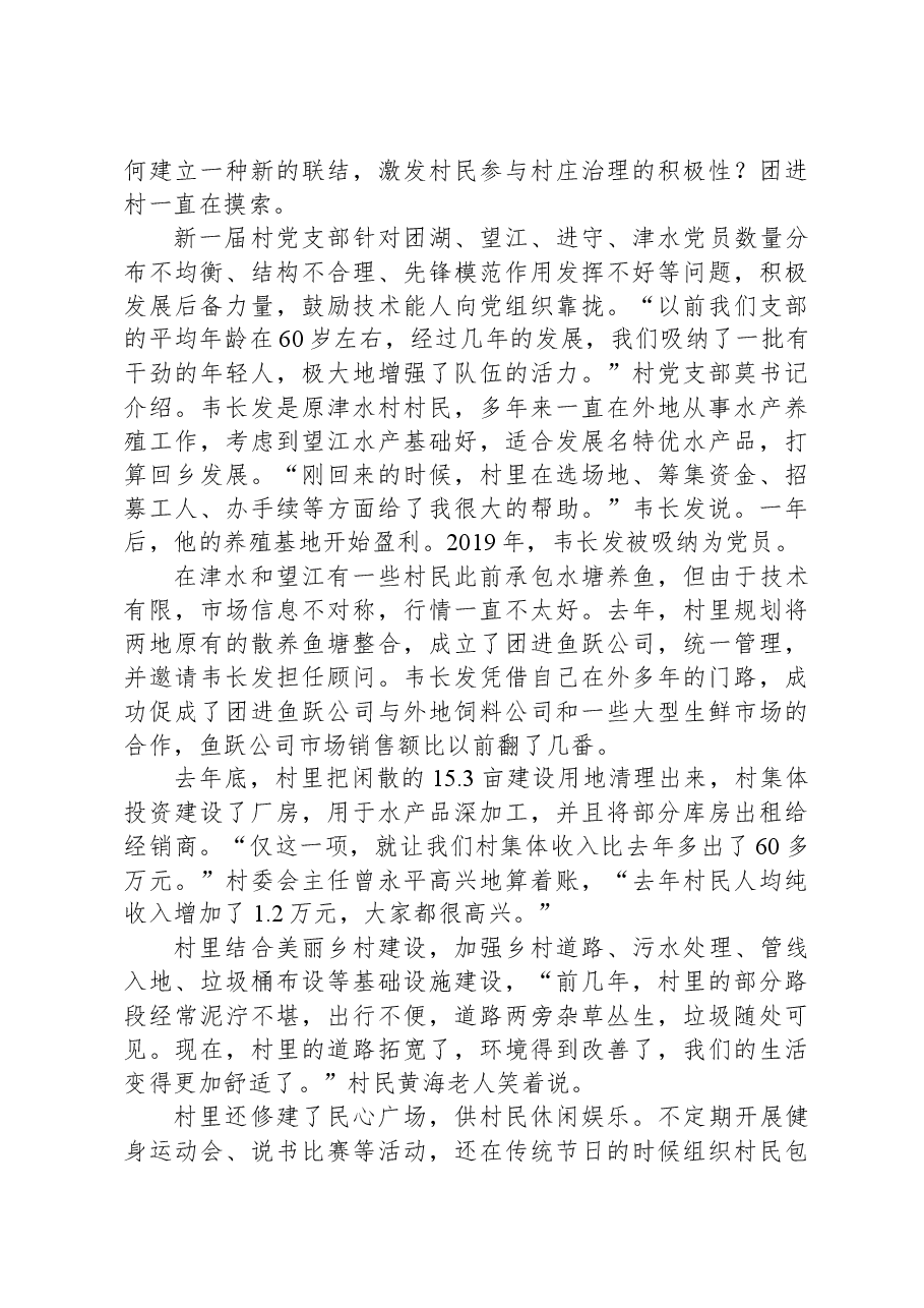2021年公务员多省联考《申论》题(广西B卷).docx,第4页预览