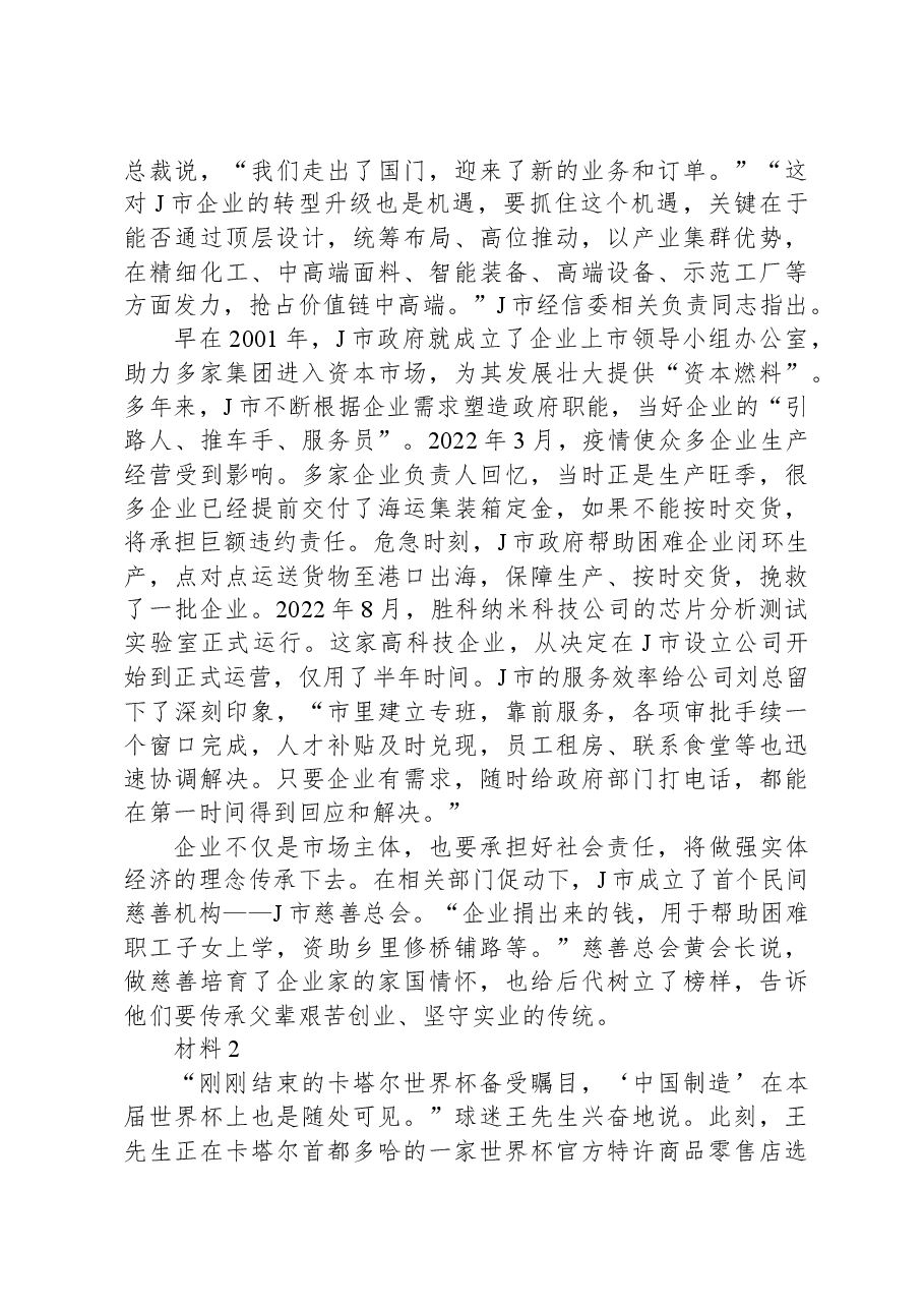 2023年公务员多省联考《申论》题(广西A卷).docx,第3页预览