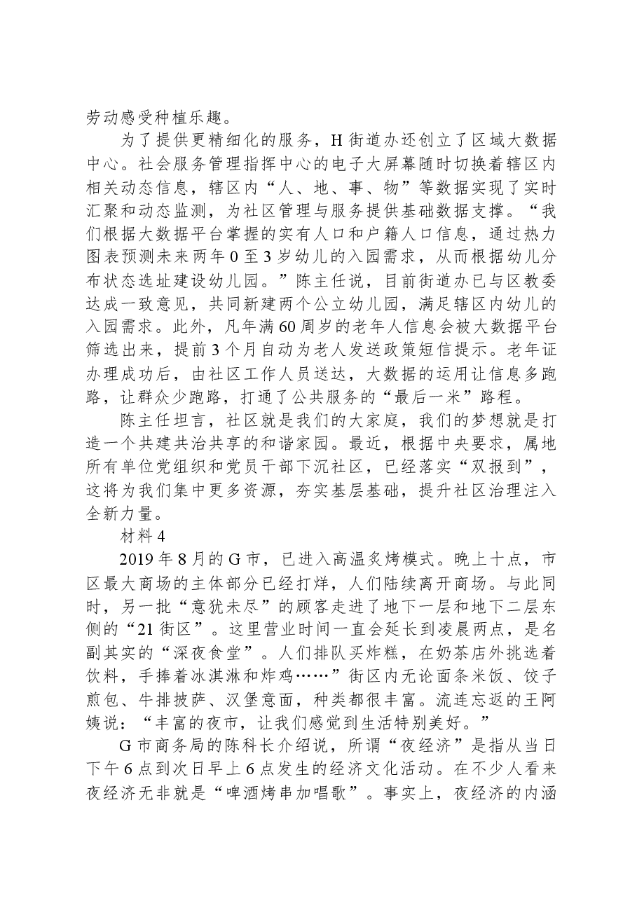2020年0822公务员多省联考《申论》题（湖北县级卷）.docx，第4页预览