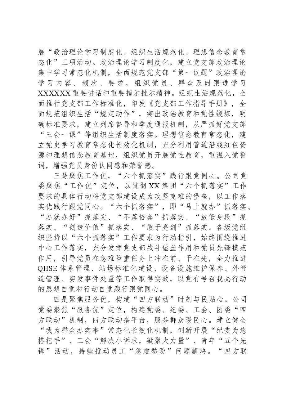 经验交流:锻造“五心”党支部,夯实基层组织战斗堡垒.docx,第2页预览