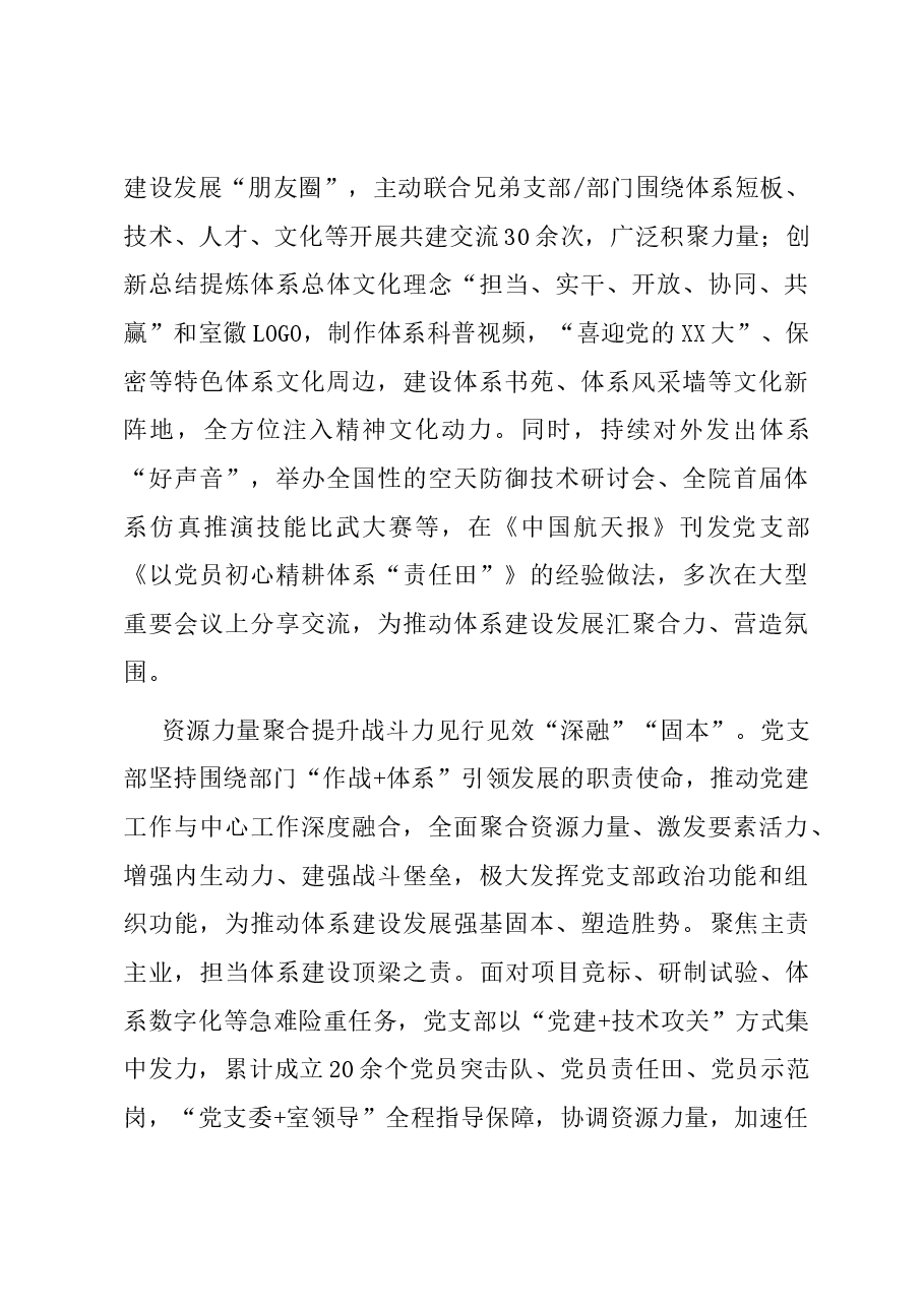 国有企业党支部关于党建工作进展情况汇报.docx,第3页预览
