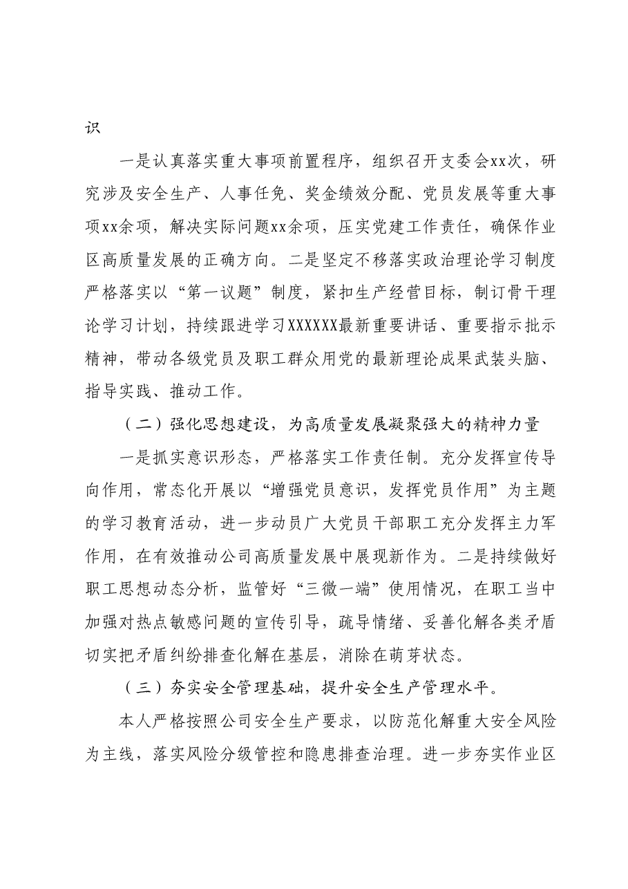 国企 2023年普通管理技术人员述职报告.docx,第3页预览