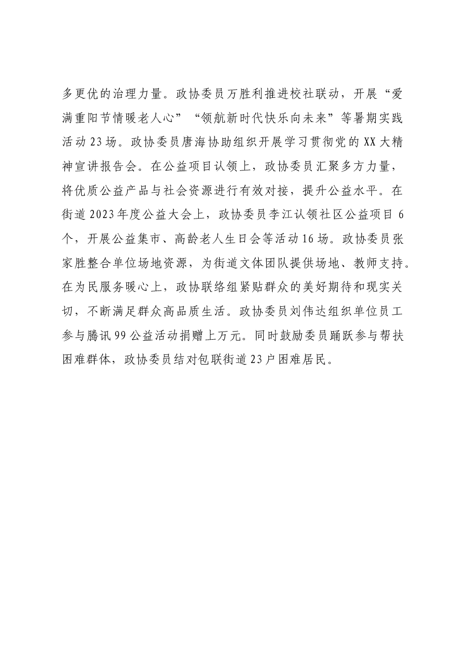 政协2023年工作总结及成效.docx，第4页预览