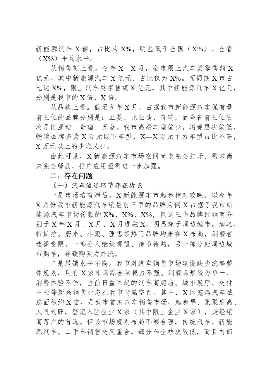 关于加快推进新能源汽车在推广应用的调研报告.docx,第2页预览