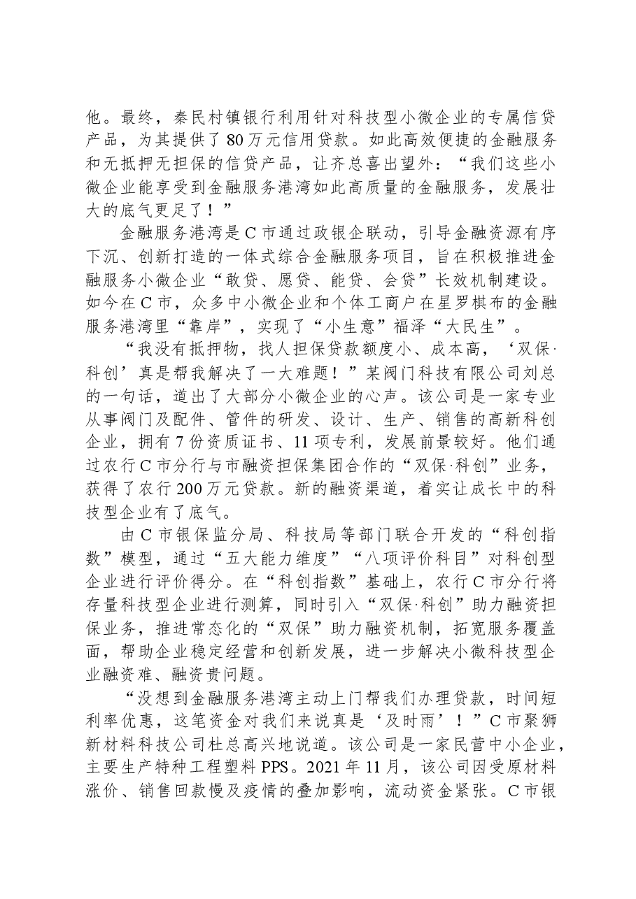 2023年公务员多省联考《申论》题(海南A卷).docx,第4页预览