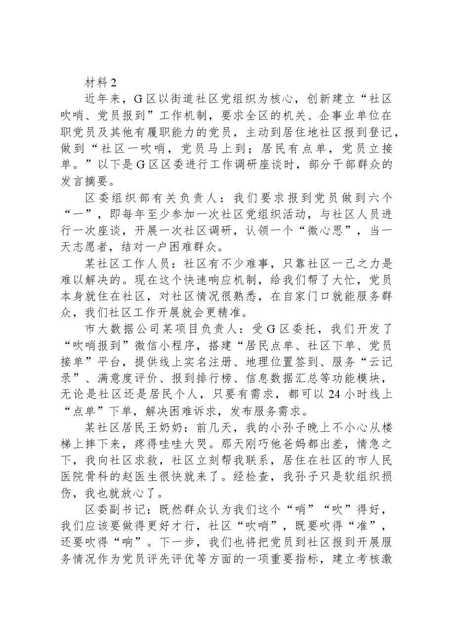 2023年公务员多省联考《申论》题（湖北县乡卷）.docx，第2页预览