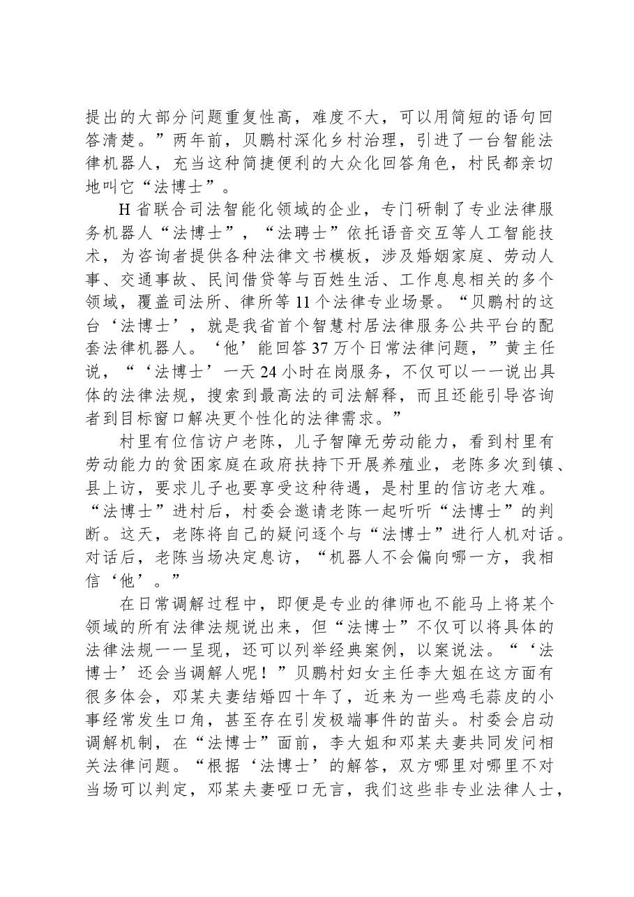 2022年公务员多省联考《申论》题(吉林丙卷).docx,第2页预览
