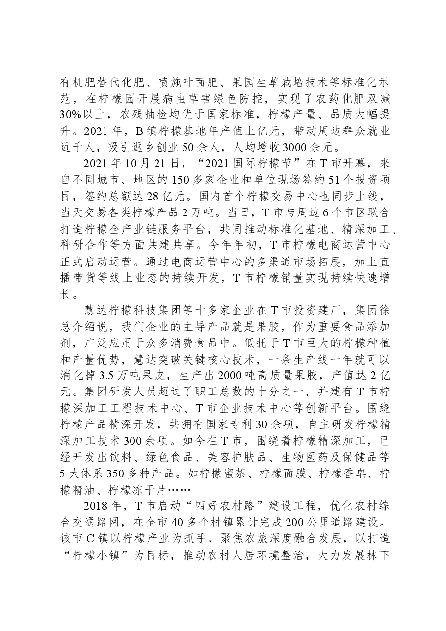 2022年公务员多省联考《申论》题(河南县级卷).docx,第2页预览