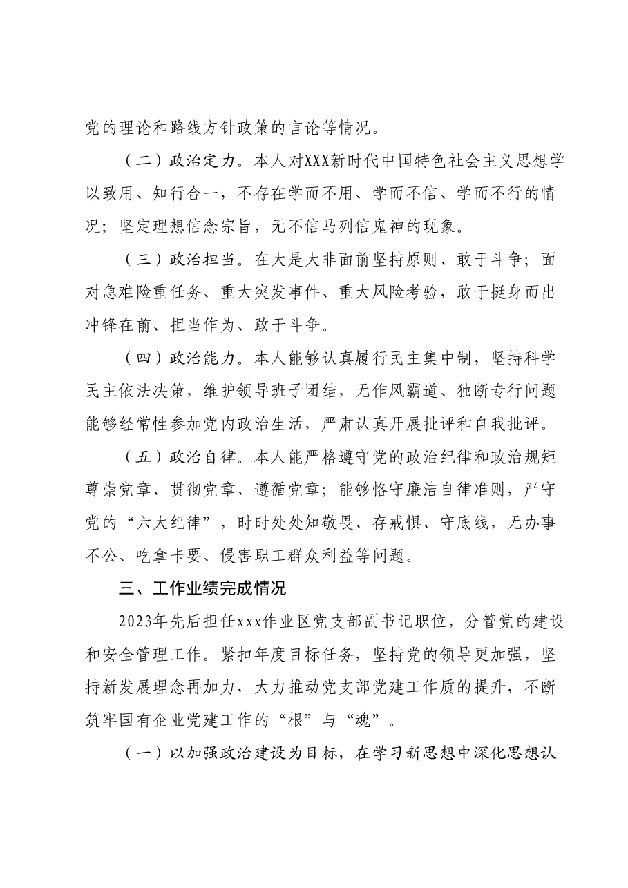 国企 2023年普通管理技术人员述职报告.docx,第2页预览