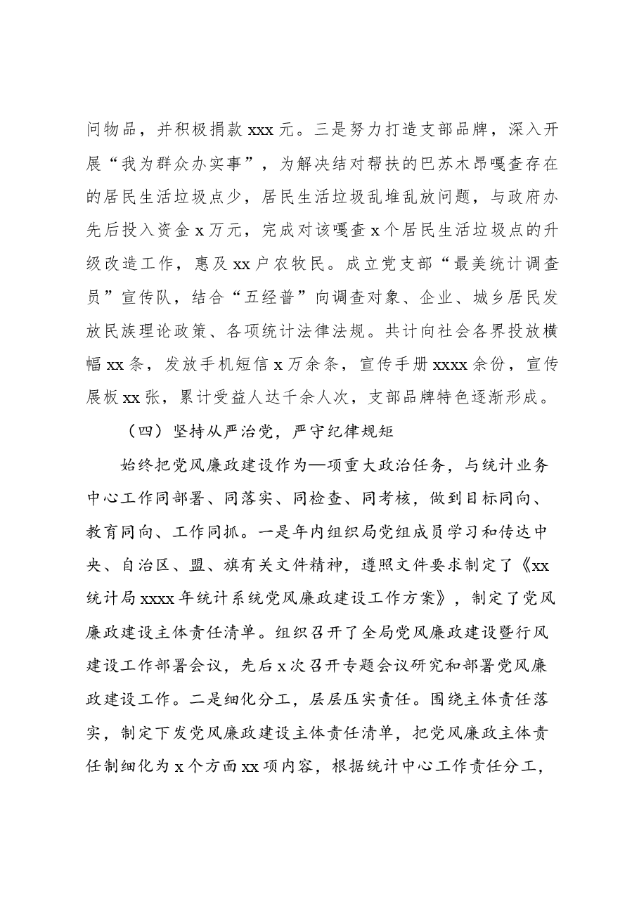 2023年党支部书记抓基层党建工作述职报告.docx,第3页预览